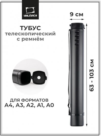 Тубус для бумаги телескопический с ремнем