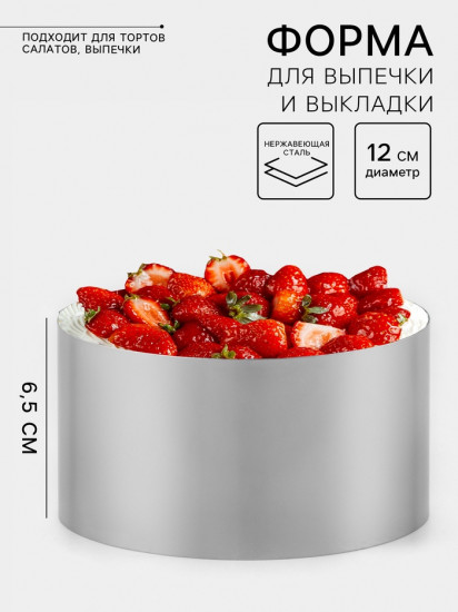 Форма для выпечки и выкладки