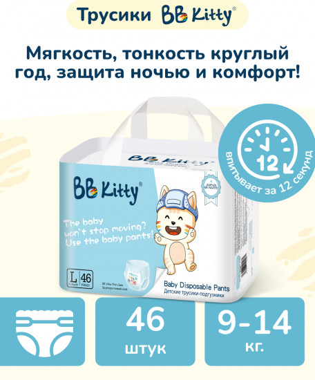 Трусики гипоаллергенные детские