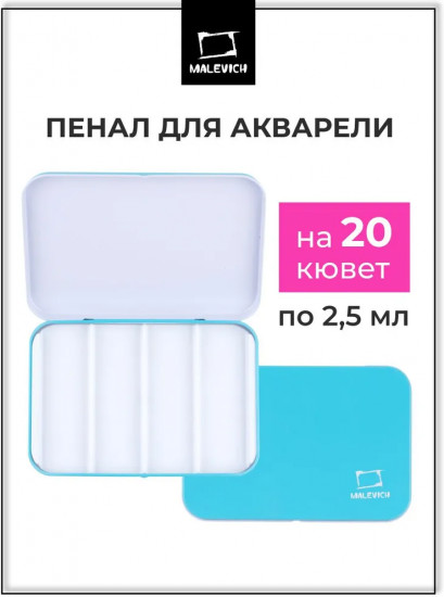 Пенал для акварели
