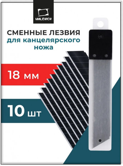 Набор сменных лезвий для канцелярского ножа