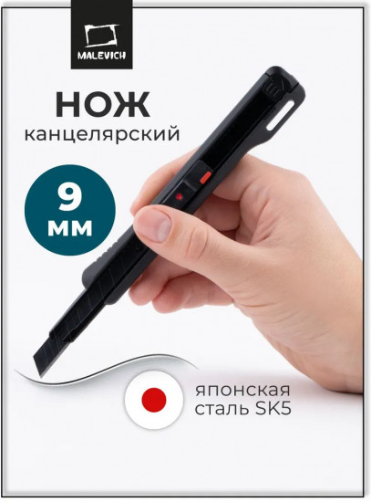 Нож канцелярский
