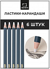 Набор карандашей-ластиков