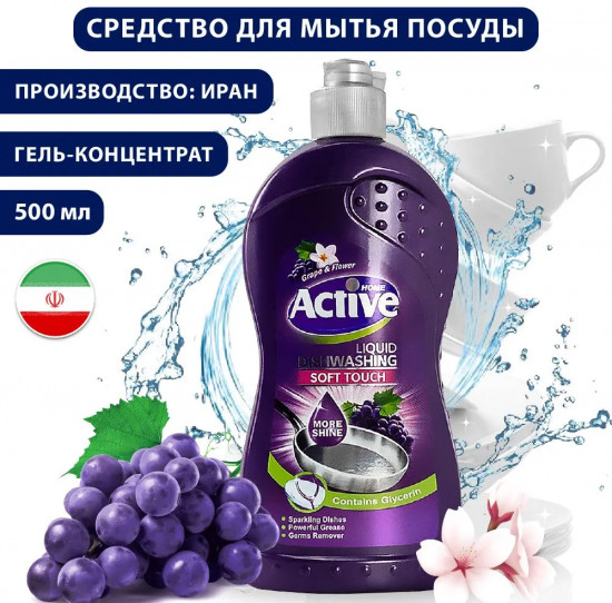 Гель для мытья посуды «Виноград»