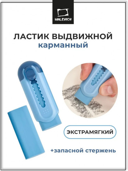 Ластик выдвижной карманный