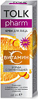 Крем для лица «Витамин С»