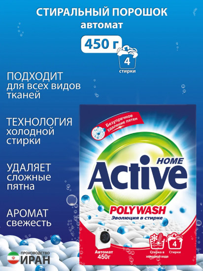 Порошок стиральный автомат Polymer Enzym «Poly Wash»