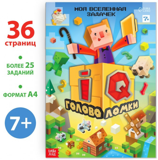 Книга «IQ головоломки»