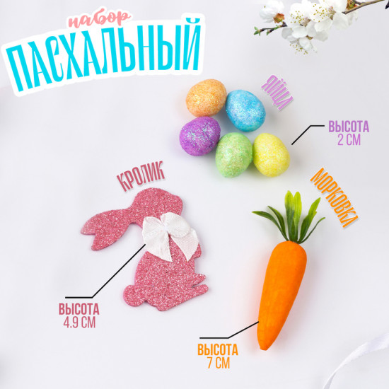 Декор на пасху «Заяц, морковка, яйца»