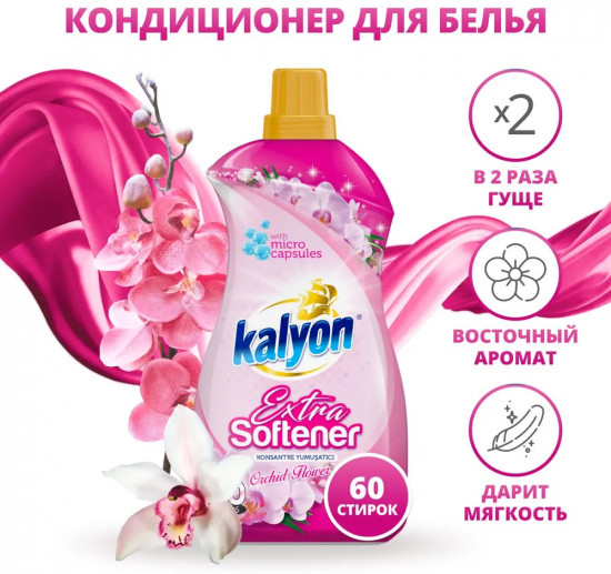 Кондиционер для белья «Orchid Flower. Цветок орхидеи»