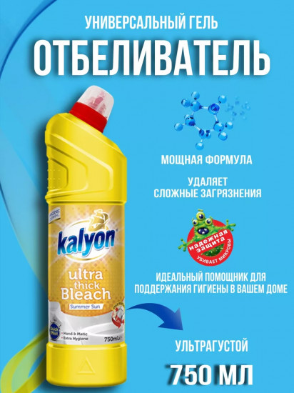 Средство чистящее отбеливающее для кухни, ванны и туалета «Летнее солнце. Summer sun»