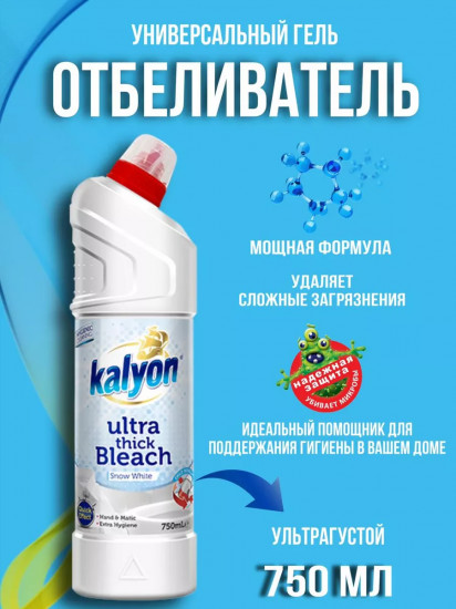 Средство чистящее отбеливающее для кухни, ванны и туалета «Белоснежный. Snow white»