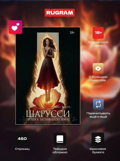 Шарусси. Тропа к Затерянной земле