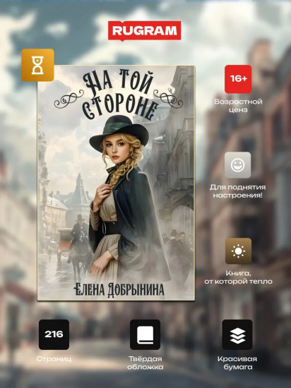 На той стороне