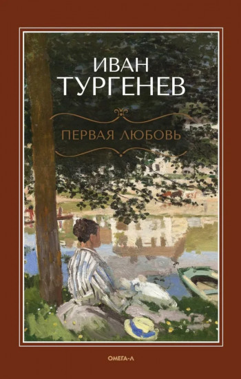 Первая любовь