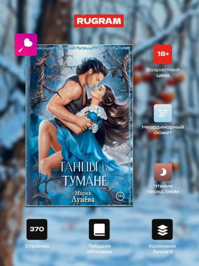 Танцы в тумане