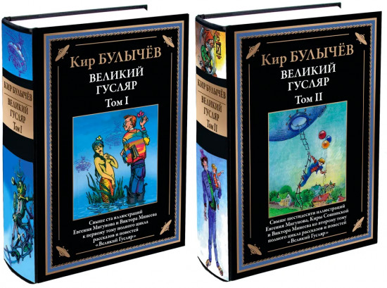 Великий Гусляр. Комплект из 2 книг