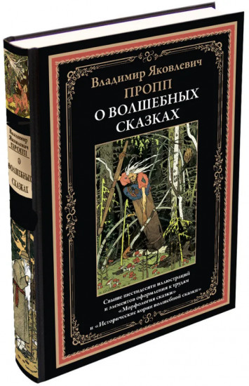 О волшебных сказках