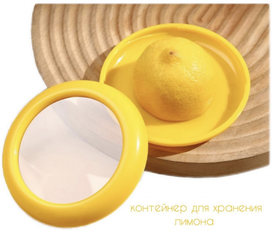 Контейнер для хранения продуктов