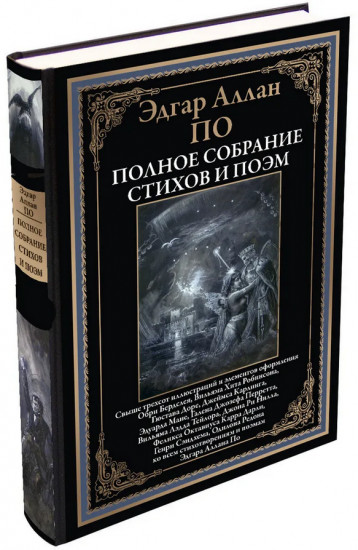 Полное собрание стихов и поэм