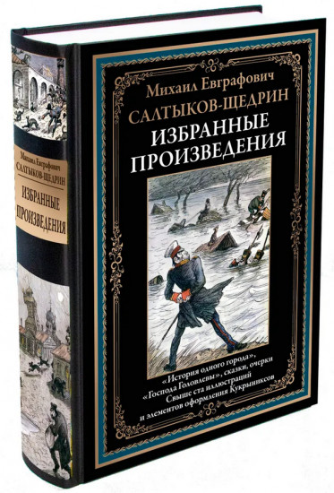 Избранные произведения