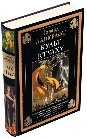 Культ Ктулху