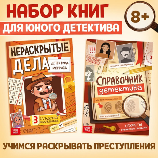Набор книг «Расследования детектива»