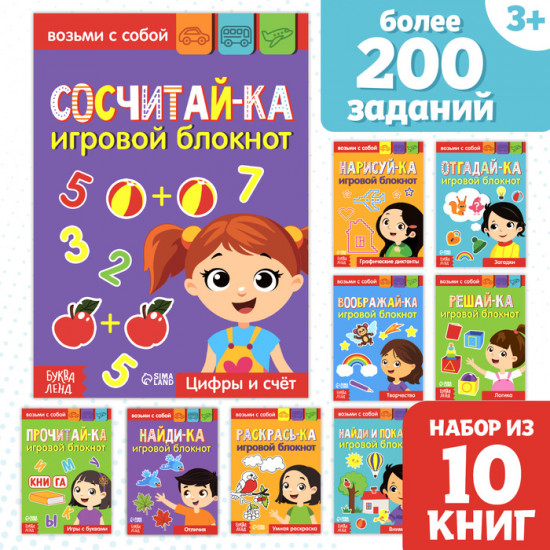 Набор книг с заданиями