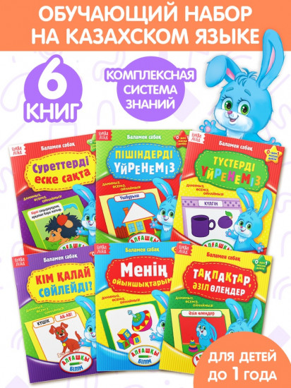 Набор книг «Годовой курс» на казахском языке