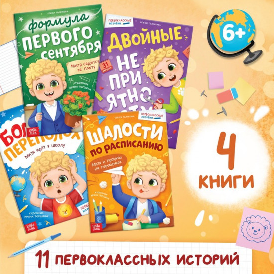 Набор книг для первоклассника