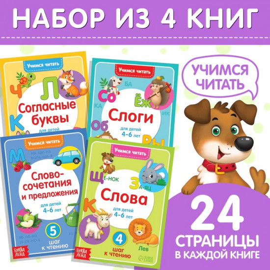 Набор книг «Учимся читать»