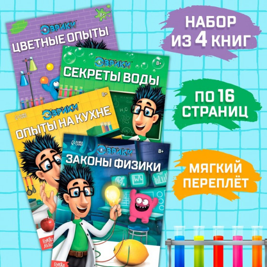 Набор книг «Эврики. Занимательная наука»