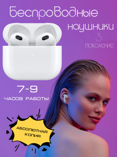 Наушники беспроводные