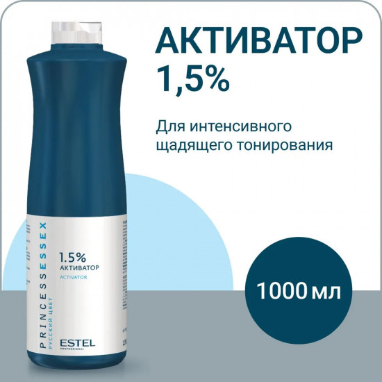 Активатор для волос 1.5%