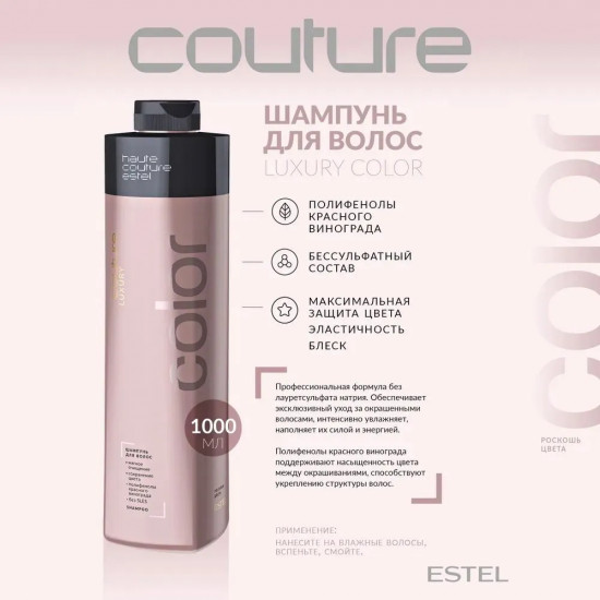 Шампунь для волос бессульфатный «Luxury Color»