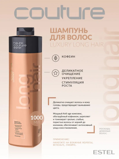 Шампунь для волос «Luxury Long Hair»