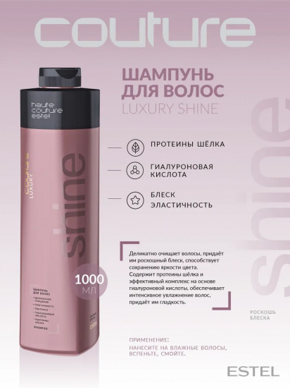 Шампунь для волос «Luxury Shine»
