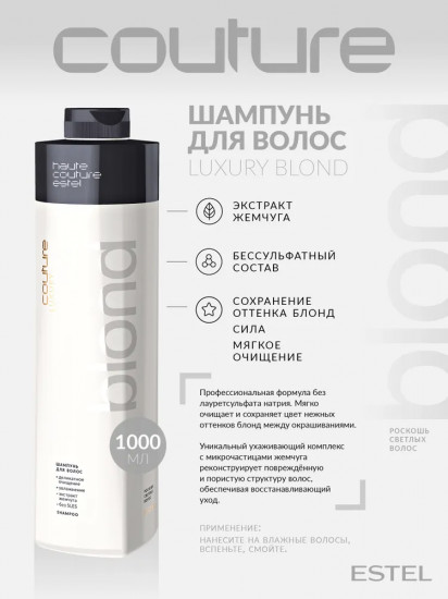 Шампунь для волос «Luxury Blond»