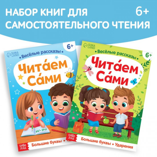 Набор обучающих книг «Читаем сами»