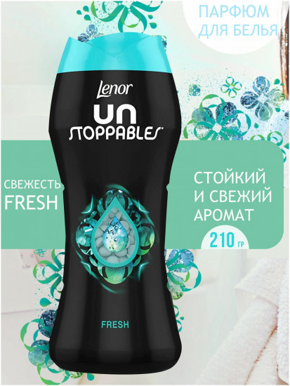 Кондиционер для белья парфюмированный в гранулах «Fresh»