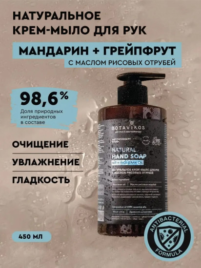 Мыло жидкое для рук с маслом рисовых отрубей «Natural Hand Soap with Rice Bran Oil»