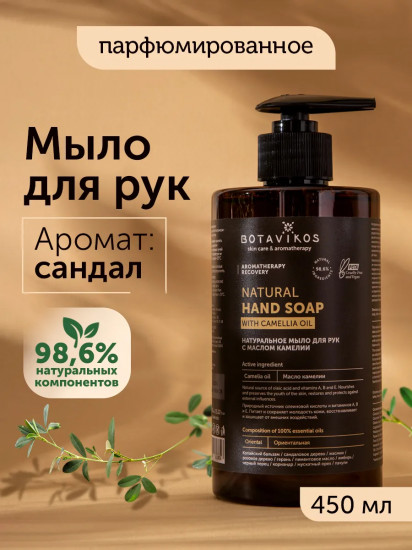 Мыло жидкое для рук с маслом камелии «Natural Hand Soap with Camellia Oil»