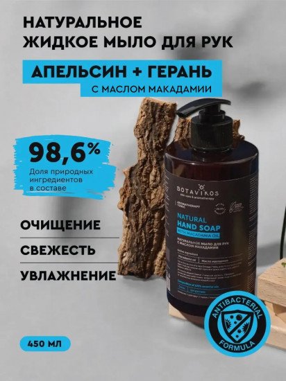 Мыло жидкое для рук с маслом макадамии «Natural Hand Soap with Macadamia Oil»
