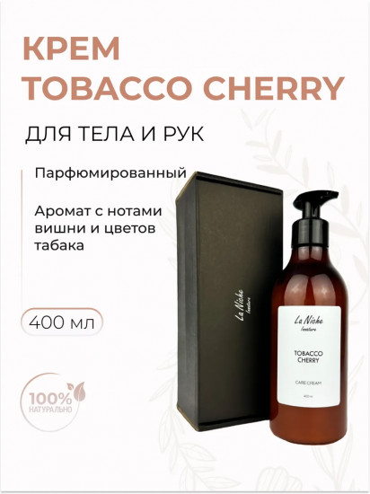 Крем для тела и рук «Tobacco Сherry»