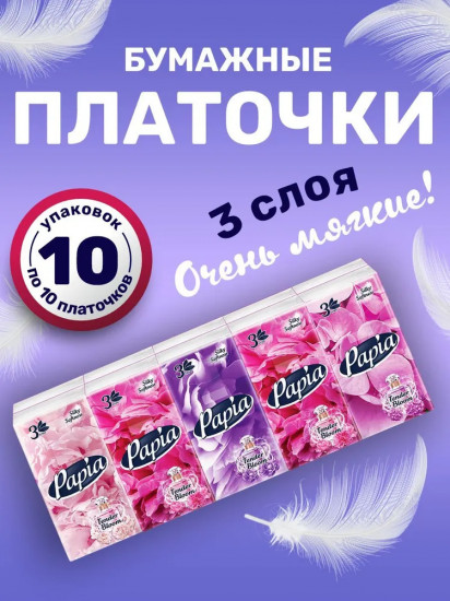 Набор платочков бумажных ароматизированных «Tender Bloom»