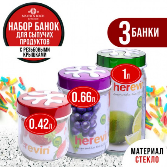 Набор банок с крышками для сыпучих продуктов «Puzzle»