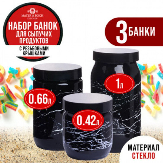Набор банок с крышками для сыпучих продуктов