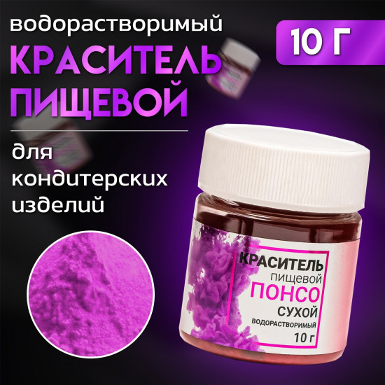 Краситель пищевой сухой