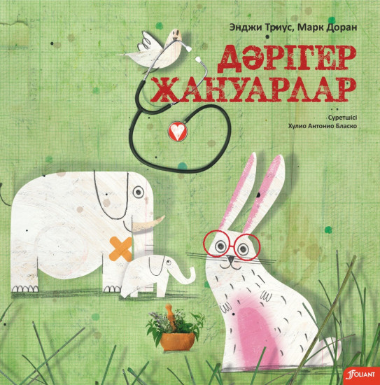 Дәрігер жануарлар