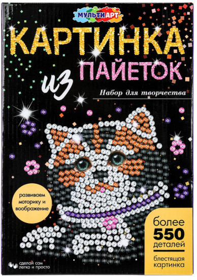 Картина из пайеток «Кошечка»